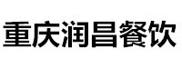 重庆润昌餐饮管理有限公司