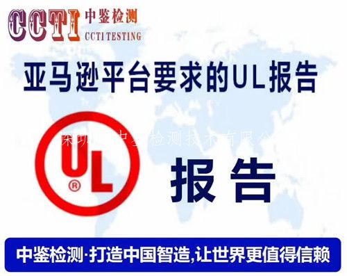 手机蓝牙音响UL60950-1检测亚马逊UL认证