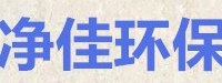 西安市雁塔区净佳环保服务部