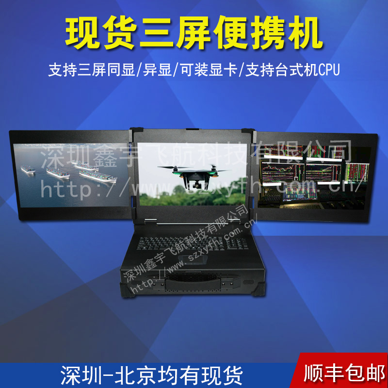 17寸三屏便携式机箱定制工业便携机加固***电脑笔记本外壳