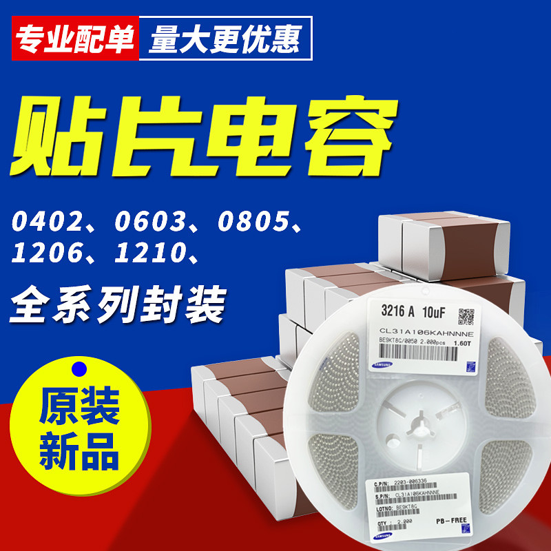 三星 村田 风华 国巨贴片电容0603 0805 1206