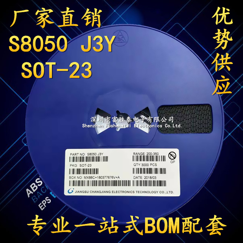 S8050 丝印J3Y 厂家***贴片三极管