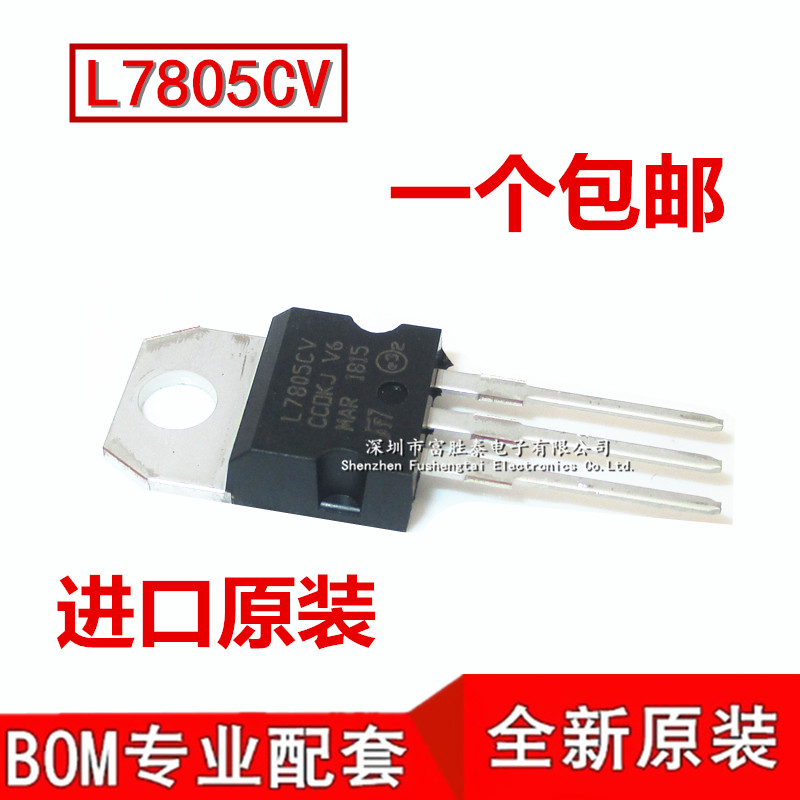 原装进口 L7805CV TO-220 5V 1.5A稳压