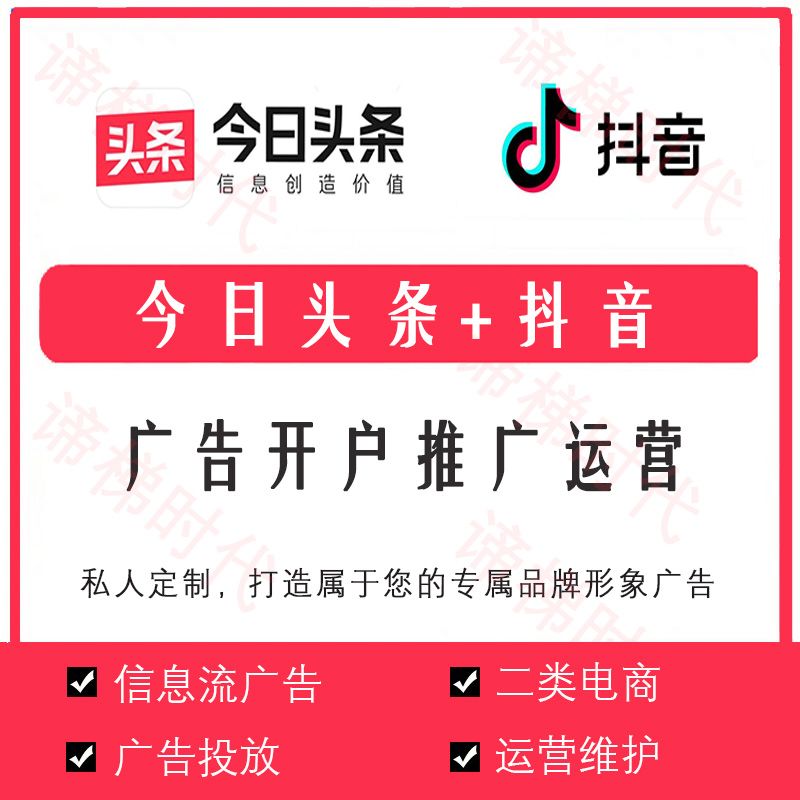 巨量广告推广开户运营 巨量推广开户 巨量ad户开户