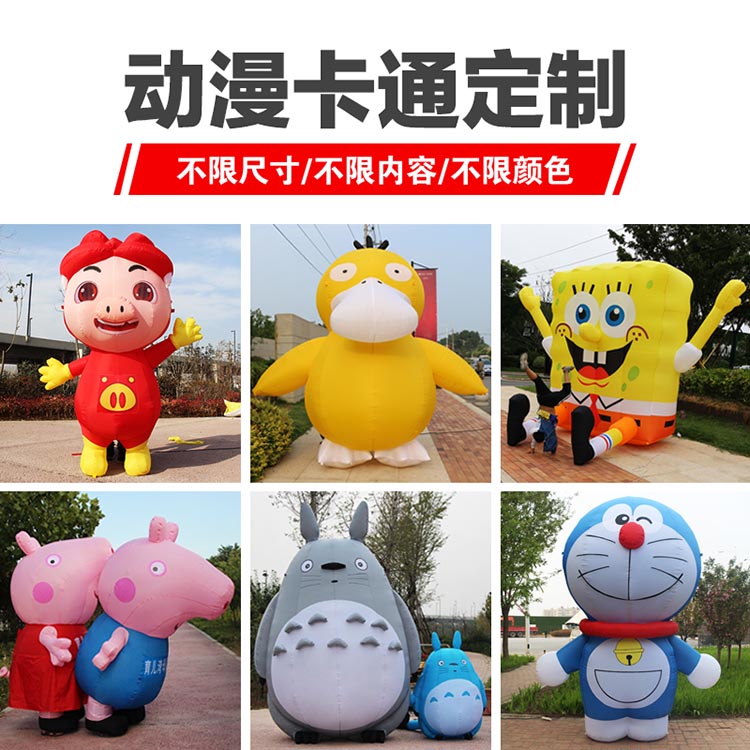 充气卡通气模定制_气模厂家价格_充气产品模型_行走充气气模人