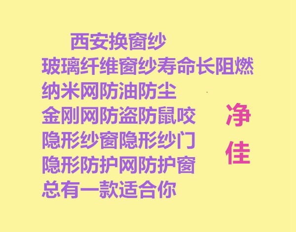 西安本地换窗纱 更换窗纱网后可以使用多久
