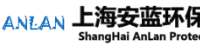 上海安蓝环保工程有限公司