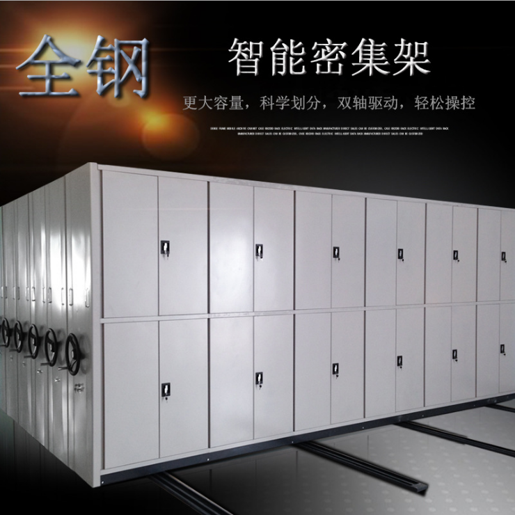 密集架智能***工柜档案密集架柜博腾柜业 生产厂家