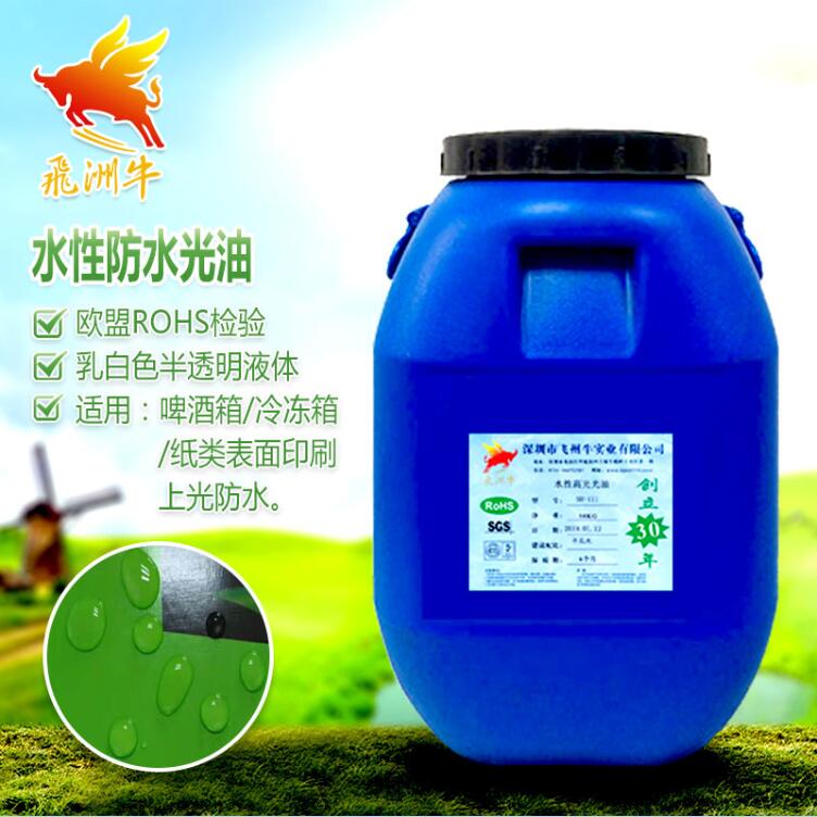 啤酒箱水性防水光油深圳厂家***
