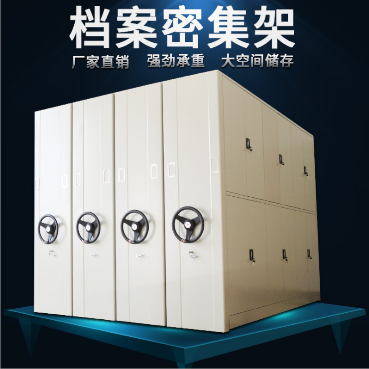 新疆密集柜档案密集柜档案室密集柜博腾 厂家定制