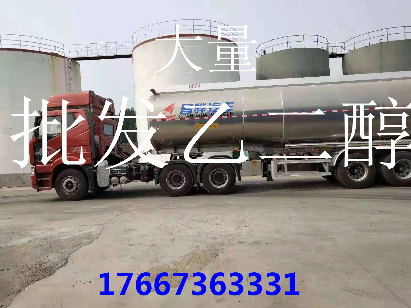 涤纶级乙二醇颜色水白含量99.9厂家***
