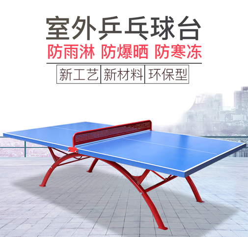 广西南宁有没有生产乒乓球台厂家 哪里有乒乓球桌卖