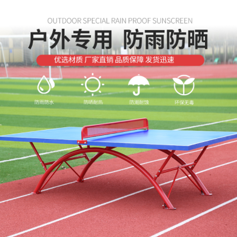 广西南宁SMC标准室外乒乓球桌批发 折叠户外乒乓球台供应商