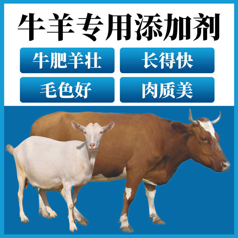 立马见效牛羊催肥添加剂 牛羊增肥药 催肥剂价格优惠