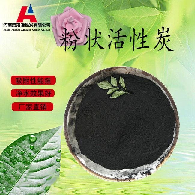 奥翔供应好用的粉状活性炭 粉状活性炭价格 量大从***量保证