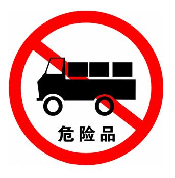 深圳进口液体危险品通关代理 液体危险品深圳手续费用流程 ***关行