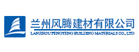 兰州风腾建材有限公司