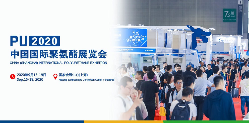 2020【上海】第十四届***聚氨酯展览会