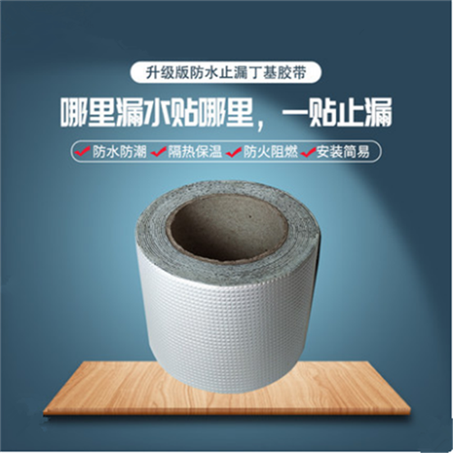 措勤 本***格铝铂 堵漏止防水贴 报价