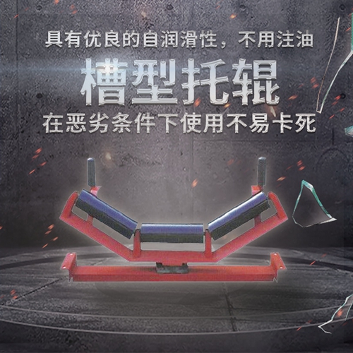 皮带机用槽型托辊生产厂家，三联托辊组现货供应