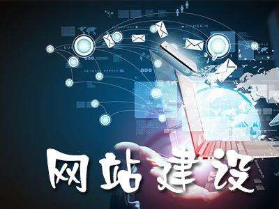 网站改版找网加思维 ***定制网站 河北网加思维网络