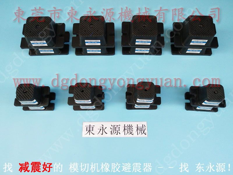 效果好的 皮衣开料冲床减震器 找 东永源