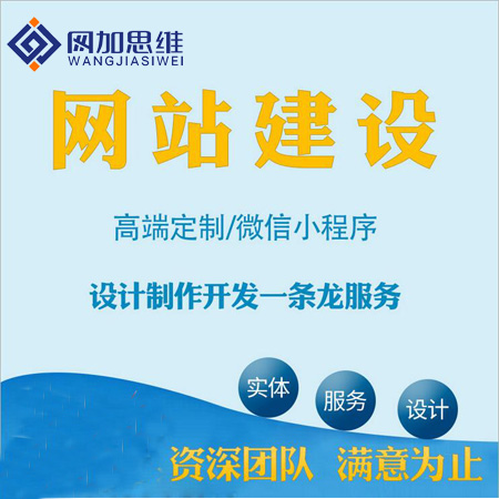邯郸***网站建设 网站定制开发 河北网加思维网络