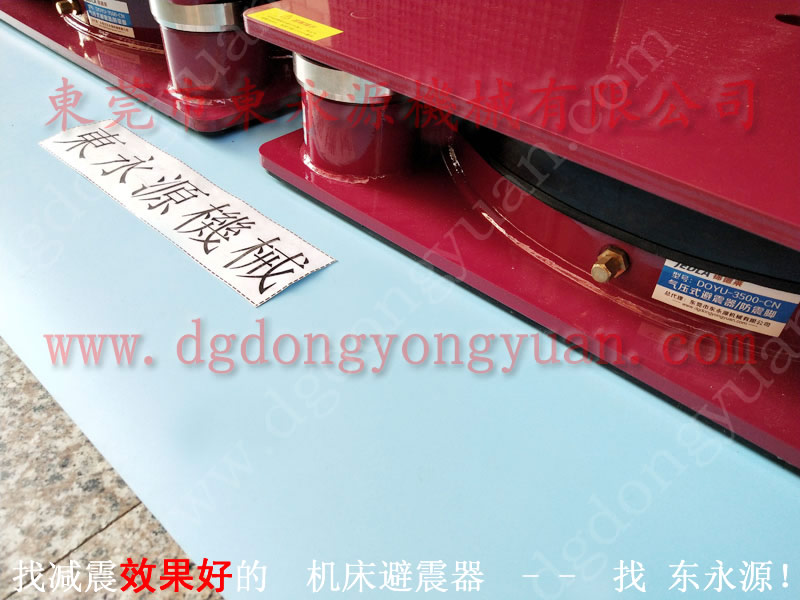 效果好的 皮衣开料冲床减震器 找 东永源