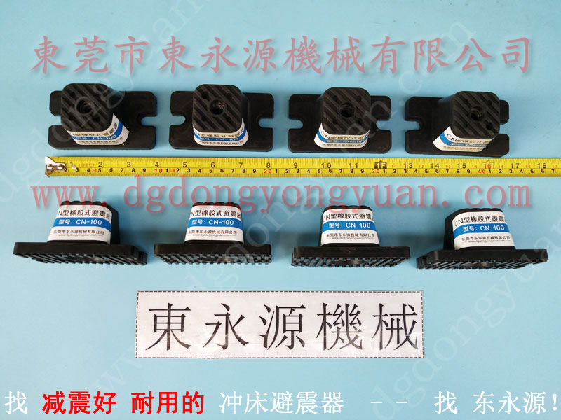 效果好的 皮衣开料冲床减震器 找 东永源