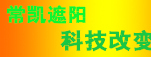 常州常凯遮阳科技有限公司