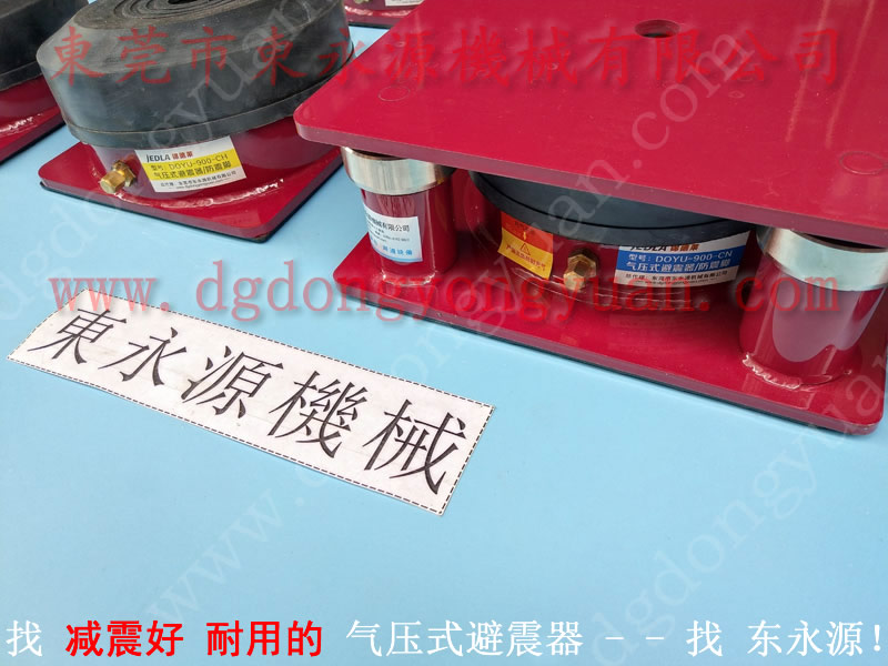 大庆 气压式防震脚，牛皮下料冲孔机减振器 找东永源