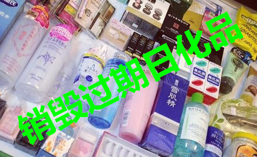 上海水果罐头销毁 库存母婴产品销毁焚烧 文件处理