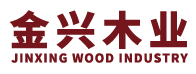 招远市金兴木业有限公司