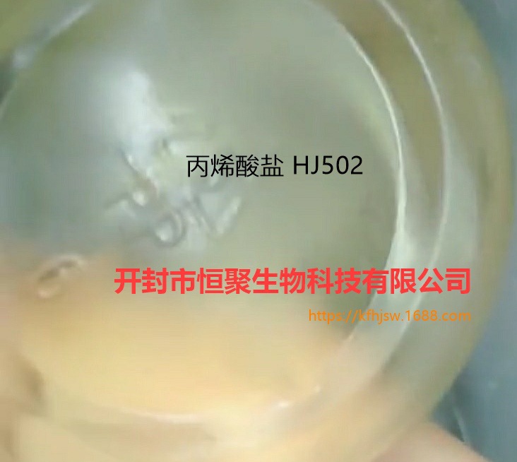 丙烯酸盐 恒聚丙烯酸盐灌浆材料 聚合物类油田助剂***厂家生产