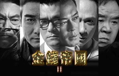 北京道圣龙源文化传媒有限公司《***帝国2：四大探长》