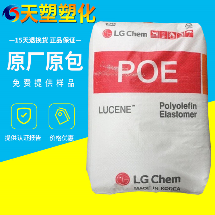 增韧级POE LC168韩国LG化学注塑级汽车部件电线电缆