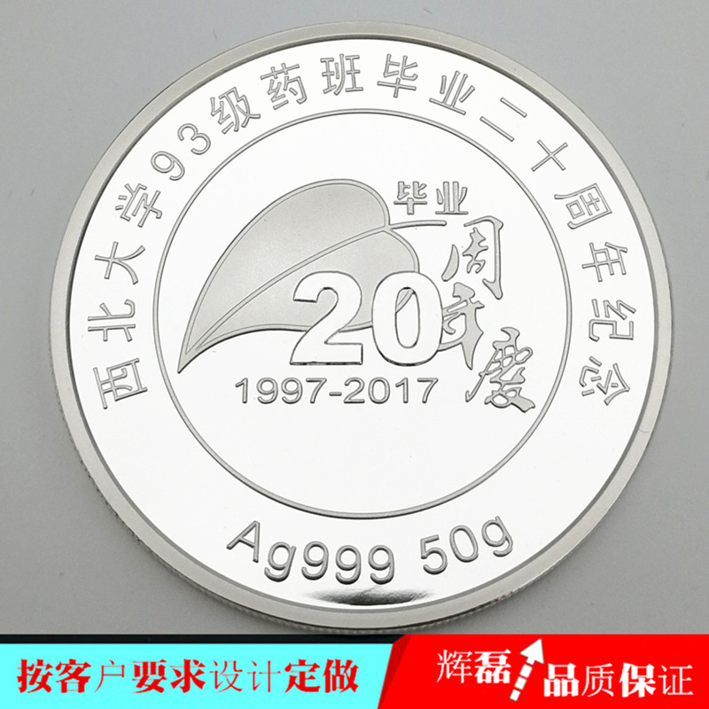 同学会礼品纪念品同学会金银币