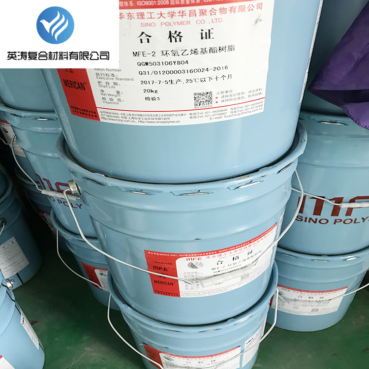 华昌MFE-2耐高温树脂