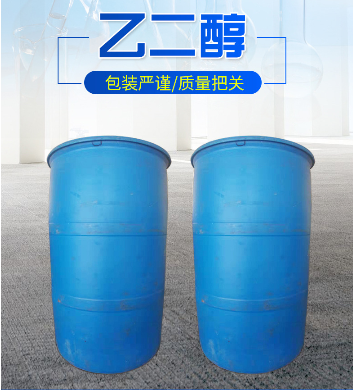 乙二醇现货批发，量大从优，发货快速