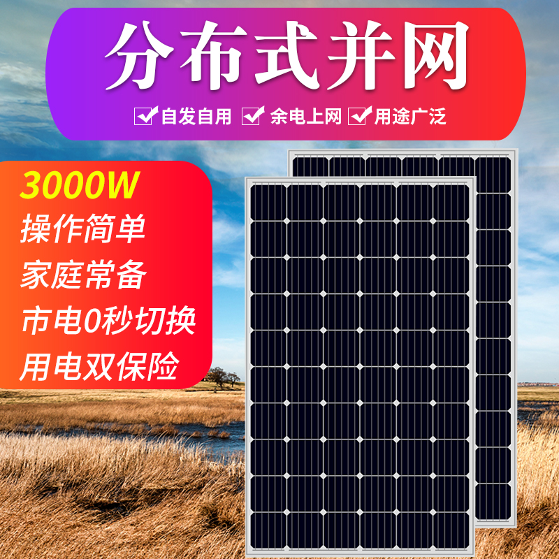 太阳能发电系统_家庭分布式并系统_太阳能发电设备厂家