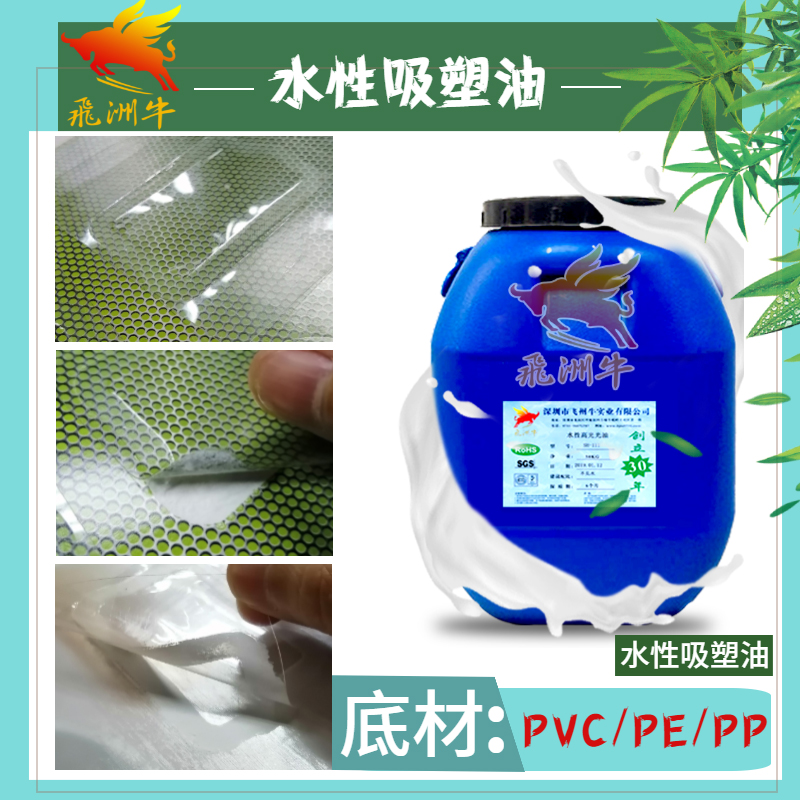 水性吸塑油SH-816深圳厂家***VC/PE/PP吸塑油