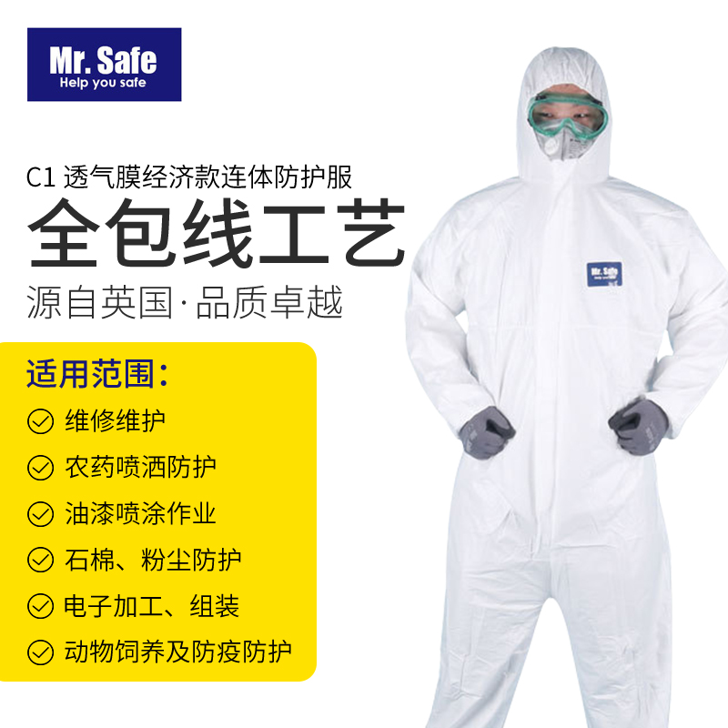 C1防护服防尘服喷漆服畜牧业连体服隔离服采矿业防护服猪瘟疫