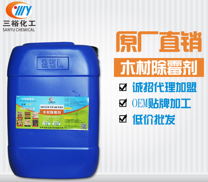 木材除霉剂 木材除霉剂生产厂家 深圳***厂家