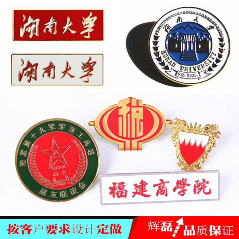 胸章加工 胸徽胸牌定做 校徽定制厂家 校牌制作