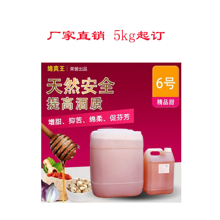 甜味剂 白酒甜味剂 酒用甜味剂 绵爽王调味酒5kg