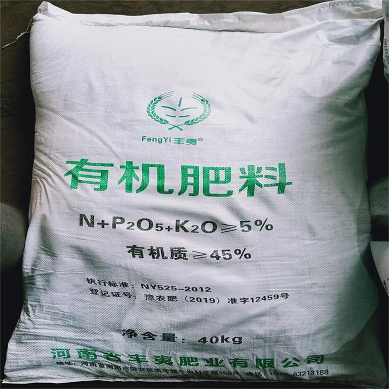 南阳丰夷有机肥多少钱一吨_生物有机肥价格_生产厂家