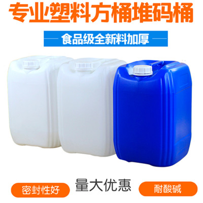 聚乙烯PE25升塑料桶25L化工塑料桶