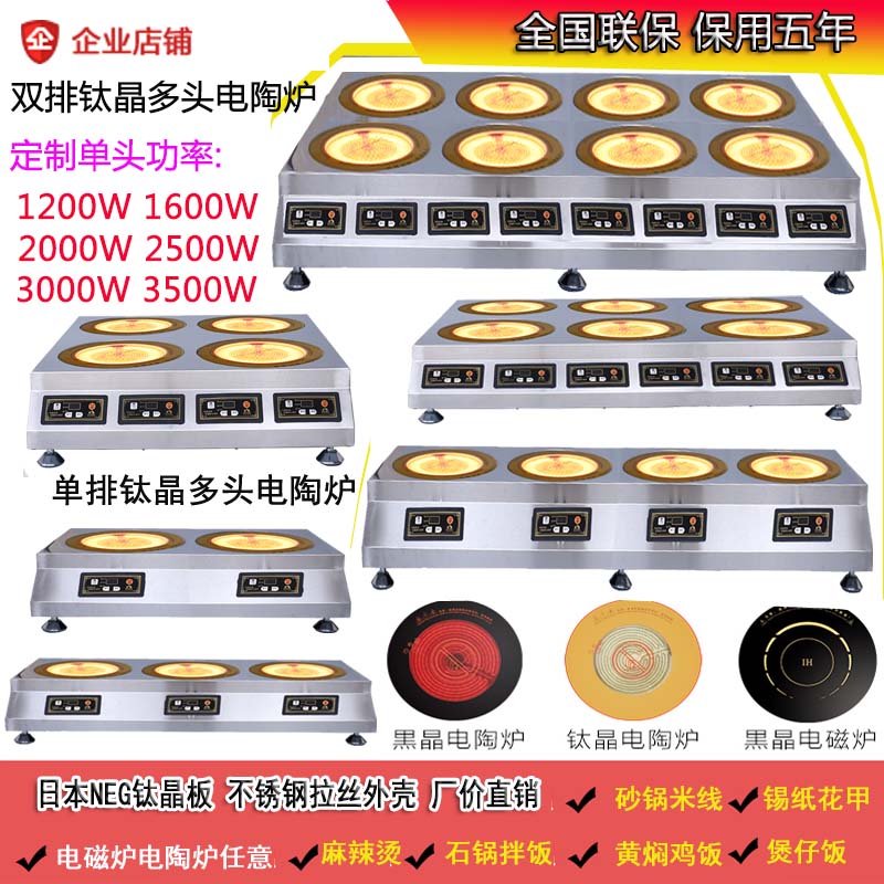 商用多头电陶炉，双头三灶四六八眼不挑锅煲仔电磁炉钛晶板电陶炉