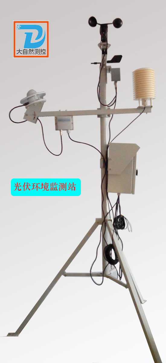 供标准型光伏环境监测站（光伏并网系统环境监测仪）