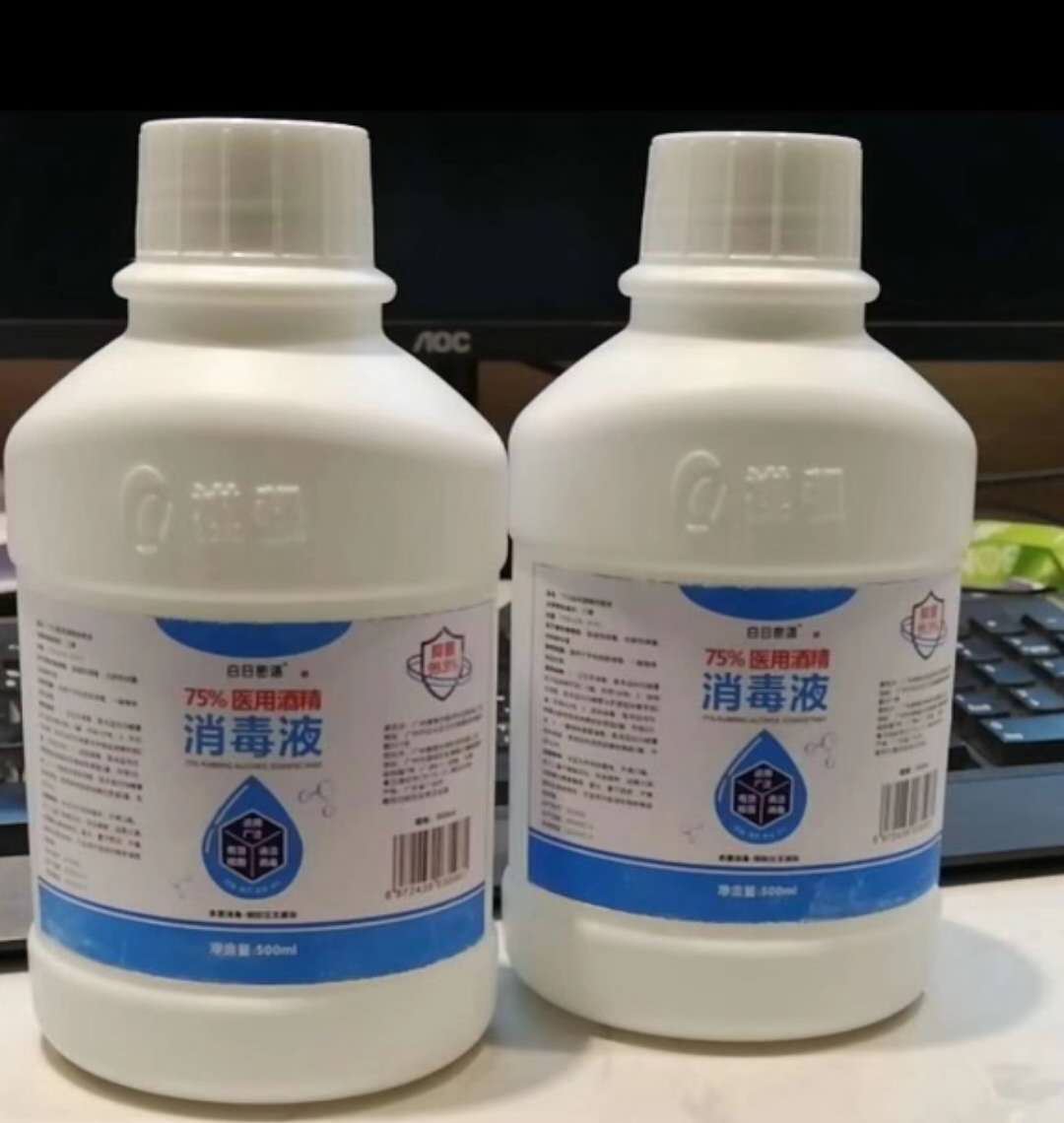 厂家*** 75%酒精抑菌消毒液 杀菌消毒 喷雾 乙醇 现货